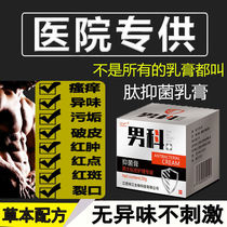 Treat male private part penis itching turtle head itching red swollen leather circumcision red spot Tickling Red Dot Bacteriostatic Cream