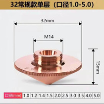 Laser cutting machine Jiaqiang diameter 32mm conventional D nozzle cutting mouth 1 5 single double copper oxygen air