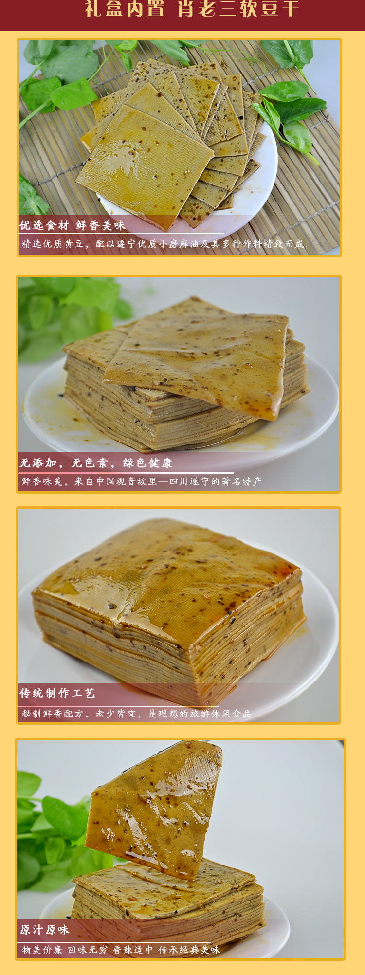遂宁特产肖老三豆腐干礼品盒装145克简装麻辣五香豆腐