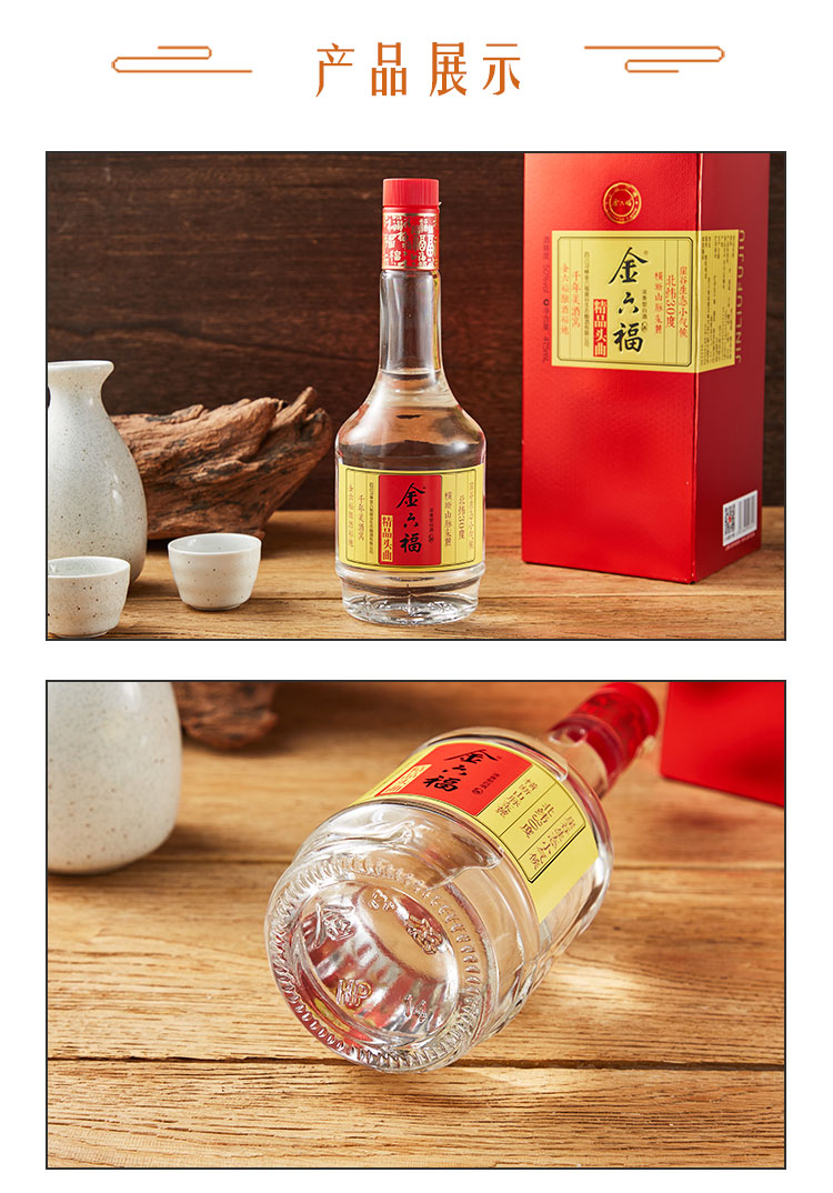 年货50度金六福精品头曲酒 475ml/瓶年货