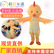 Chicken cartoon doll costume Year of the Rooster walking props Chicken company activities Adult performance costume Doll costume mascot