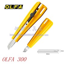 Japan Ofa OLFA 300 art knife high strength cutting knife) reinforced blade fixed