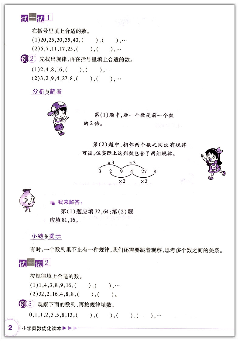 级数学竞赛奥赛培优提高 例题讲解注重逻辑思