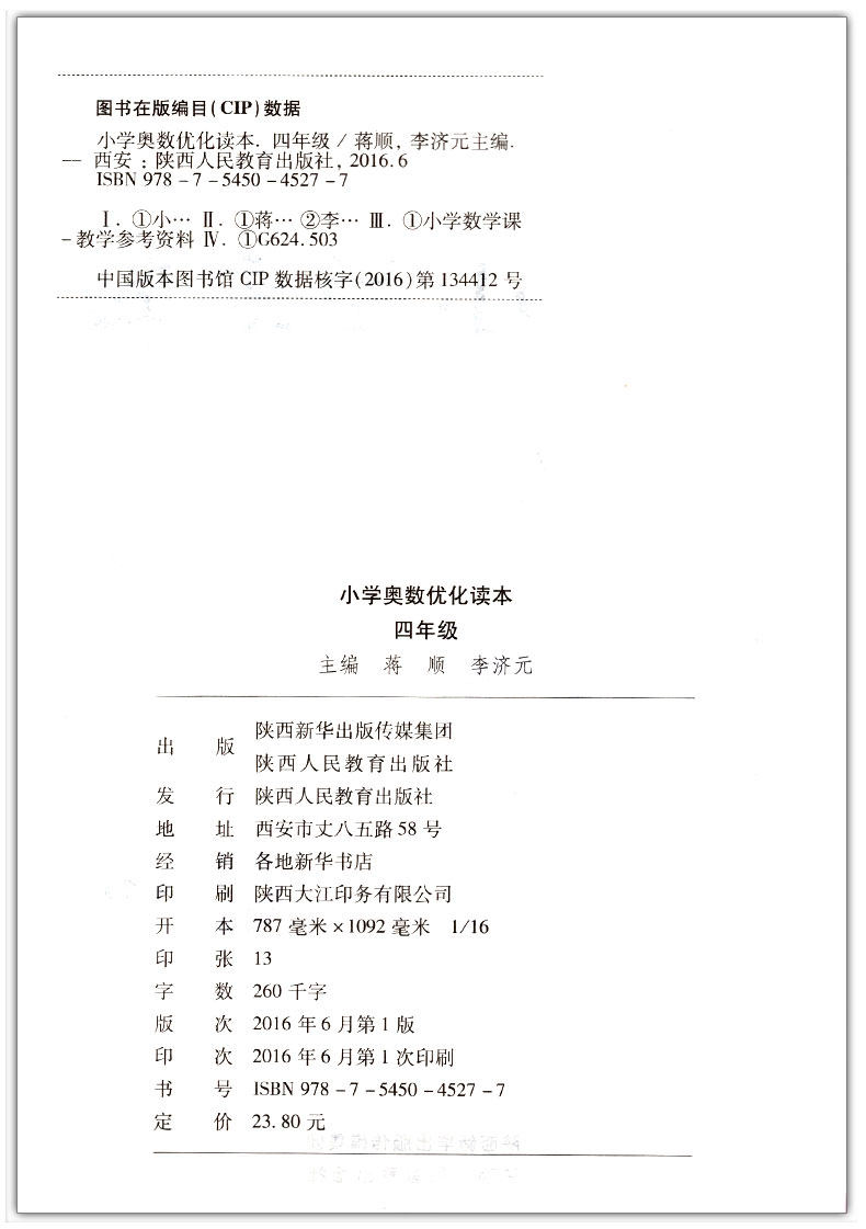级数学竞赛奥赛培优提高 例题讲解注重逻辑思