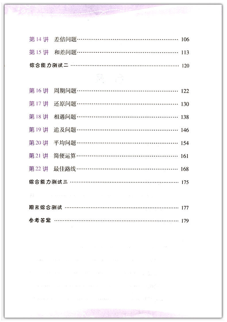 级数学竞赛奥赛培优提高 例题讲解注重逻辑思