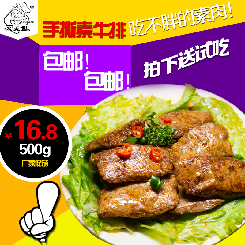 重庆宋大妈手撕素肉500g蛋白豆干制品小包装散装素食休闲零食包邮产品展示图5