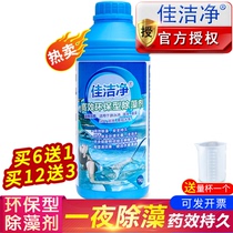 Jianclean swimming pool agent environmentally friendly algaecide algaecide water treatment agent water cleaning purification