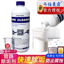 Siberchlor pool bath hot spring pool hydrotherapy pool baby pool pipe cleaning agent pipeline descaling agent