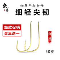 Golden sleeve hook 50 flat sleeve hook high-grade Crucian Carp Hook wild fishing black pit bulk import Thorn without barbed fish