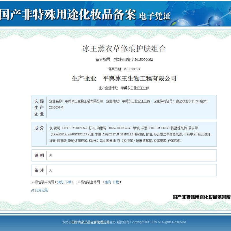 冰王薰衣草精油修痕护肤组合 修护印痕清洁皮肤柔润软化补水保湿产品展示图5