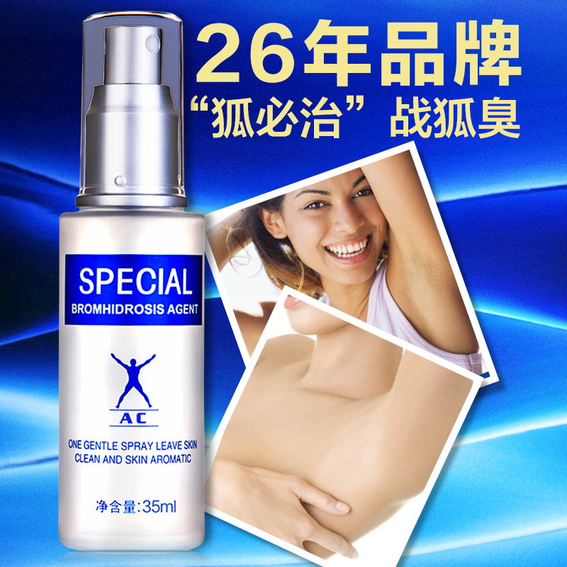 冰王狐克AC35ml 去狐臭腋臭净味水异味体臭止汗露喷雾根男女正品产品展示图4