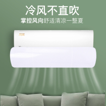 Limited promotion air conditioner wind baffle anti-direct blow shield baffle wall-mounted universal air conditioner windshield cold air