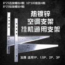 Promotional air conditioning bracket Hanger 1p 1 5p 2p 3p thickened hot-dip galvanized air conditioning outer machine bracket universal model
