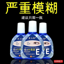 Vitamin A Lutein Eye Drops Relieve Fatigue Dryness Blurred Vision Antipruritic Eye Drops Official Flagship Store