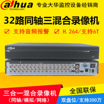 Dahua 32-channel coaxial HD hybrid video recorder DH-HCVR5232AN-V5 supports three-hybrid