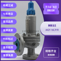 Luofu valve Xigao A42Y H F-16C P R spring full lift flange safety valve boiler steam relief