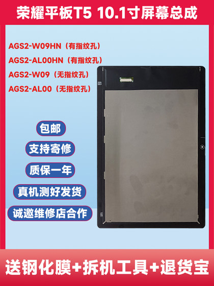 AGS2-W09 스크린 어셈블리는 명예 태블릿 T5 AGS2-AL00/W09HN/AL10 화면에 적합합니다. AGS2-W09 스크린 어셈블리는 명예 태블릿 T5 AGS2-AL00/W09HN/AL10 화면에 적합합니다.