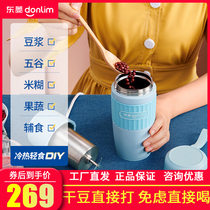 Dongling soymilk machine Small one-person mini household brand wall breaking machine Multi-functional juicing automatic filtration cook-free