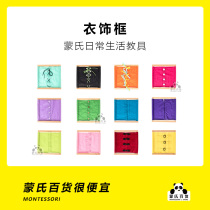 Montessori department store casa learning clothes frame daily life area teaching aids childrens educational early education kindergarten