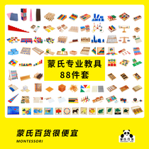 Montessori Montessori teaching aids 88 sets of abstract mathematics sensory daily life science and culture department store number sticks