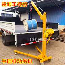 Mobile hand crane Household manual small crane Lifting crane Walking lifting lift Loading and unloading vehicle artifact