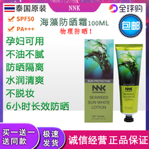Thailand nnnk seaweed sunscreen boys and girls whole body face SPF50 physical sunscreen refreshing anti-ultraviolet isolation