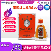 Thailand red superscript oil 3cc mosquito bites carsickness dizziness belly wind flatulence tension fatigue