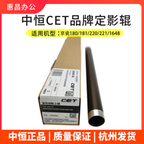 The neutral CET applies the roller roller hot stick pressure on the Beijing porcelain TASKalfa180 181 220 221