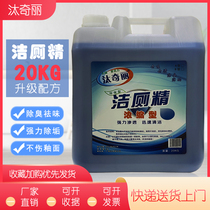Large barrel 20kg toilet cleaning strong deodorant dirt removal agent hotel toilet commercial yellowing liquid cleaning essence
