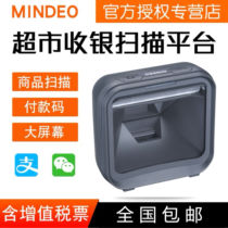 mindeo minder MP8000 MP8600 two-dimensional code scanning platform supermarket goods collection silver Alipay WeChat