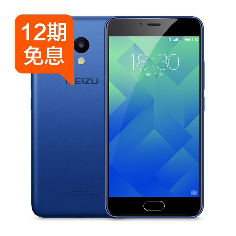 急速发12期免息【送耳机VR膜壳】Meizu/魅族 魅蓝5 全网通5s手机产品展示图4