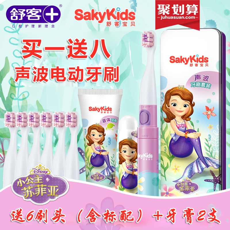 Saky-舒客舒克宝贝声波儿童电动牙刷软毛防水幼儿宝宝3-7-12岁B2