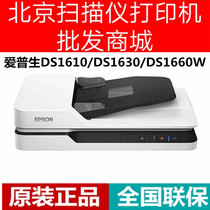 Epson DS1610 1630 1660W scanner a4 double-sided high-speed automatic paper feeding document contract bill