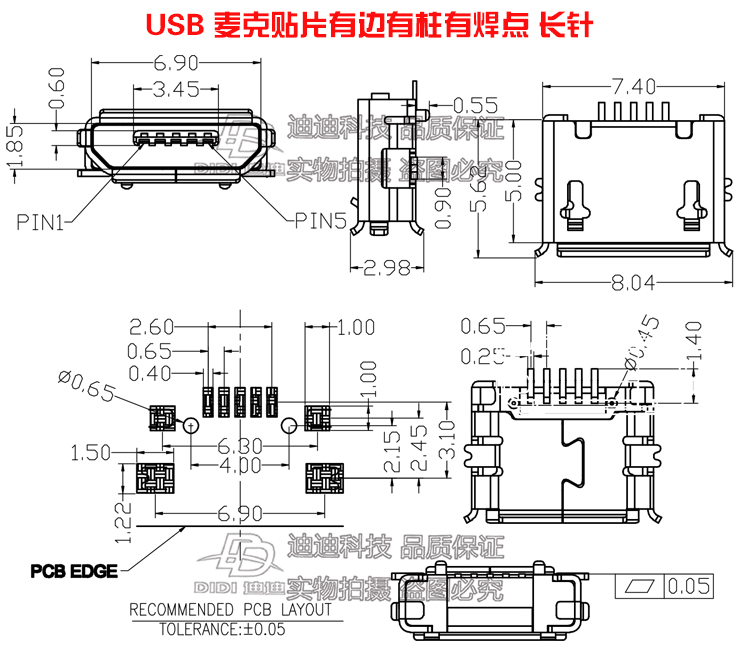 micro usb 母座 mk5p 迈克贴片卷边有柱有焊点 短针/长针 铜脚