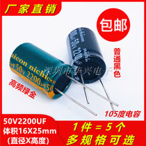 Volume 16X25MM of 5 50V2200UF High Frequency Low Resistance and Long Life High Temperature Electrolytic Capacitors