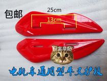 Electric vehicle universal differential guard plate Battery car motor on both sides of the guard plate Rear side fender shell accessories