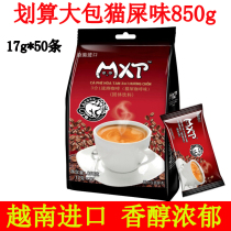 Vietnam original imported mxt cat shit coffee flavor three-in-one instant powder 850g 50 small bags original flavor
