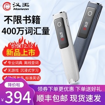Hanwang E Dian pen S10 S20 Student dictionary pen Recording pen English-Chinese translation pen Scanning pen Point reading pen Chinese-English English dictionary pen Student word pen Universal touch screen smart wireless portable