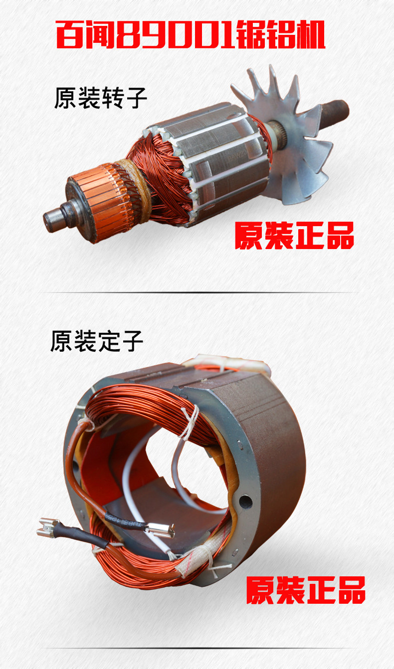 电动工具配件 德国百闻255锯铝机 转子定子 89001锯铝机转子99001_不