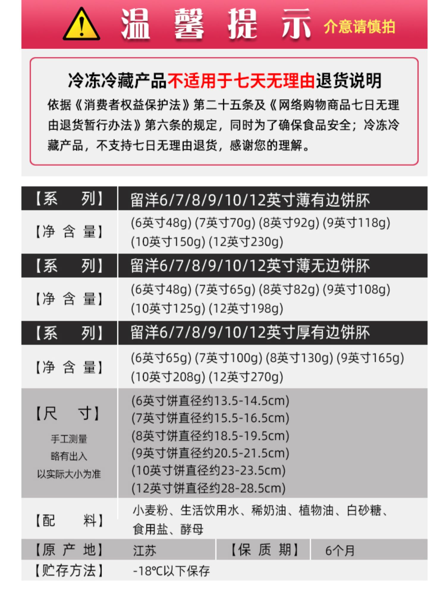 6-10英寸意式超薄无边5个装