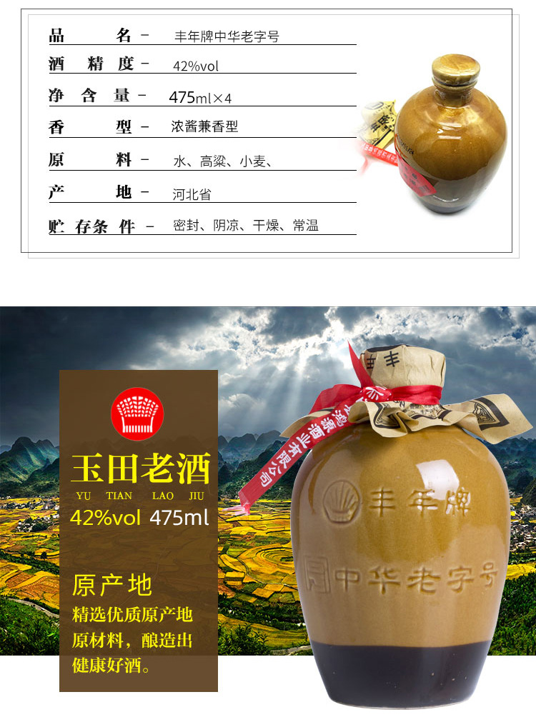 丰年牌玉田老酒42度浓酱兼香型白酒原浆陈年老酒自酿白酒整箱特价