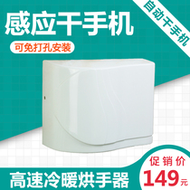 Drying mobile phone automatic induction household punch-free mini toilet Commercial toilet High-speed air drying hand dryer