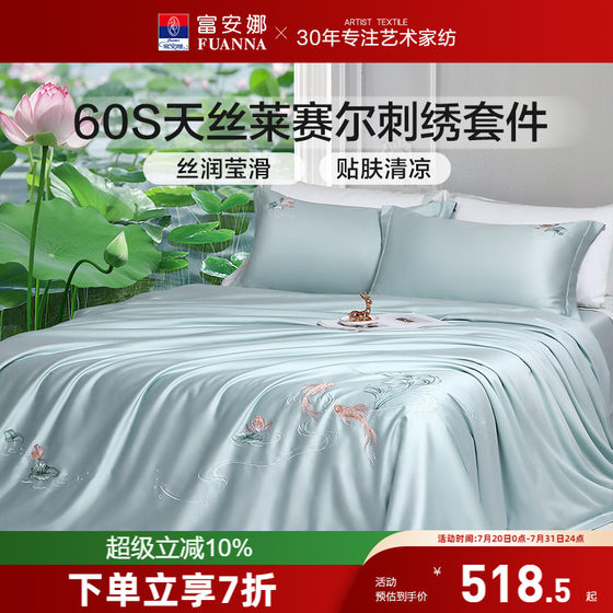 Fuanna 60-piece Tianshi four-piece cool bed sheet ice silk quilt cover light luxury high-end embroidered bed set
Fuanna 60-piece Tianshi four-piece cool bed sheet ice silk quilt cover light luxury high-end embroidered bed set
