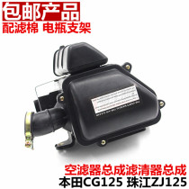 Mens cars Pearl River ZJ125 filter Total XF125 CG125 air filter assembly Motorcycle accessories