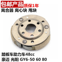 Pedal moped motorcycle 48CC Gwangyang GY6-50 80 centrifugal block clutch rear pulley throw block