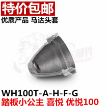 Scooter WH100T-H-F-G Little Princess Uplejoy SCR100 Launture Tooth Cover Motor Head copper cover