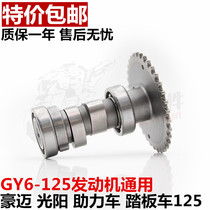 Motorcycle Accessories Camshaft Rocker GY6-125 150 scooter Haumai Kwangyang Zhongsha Domestically Developed Moped