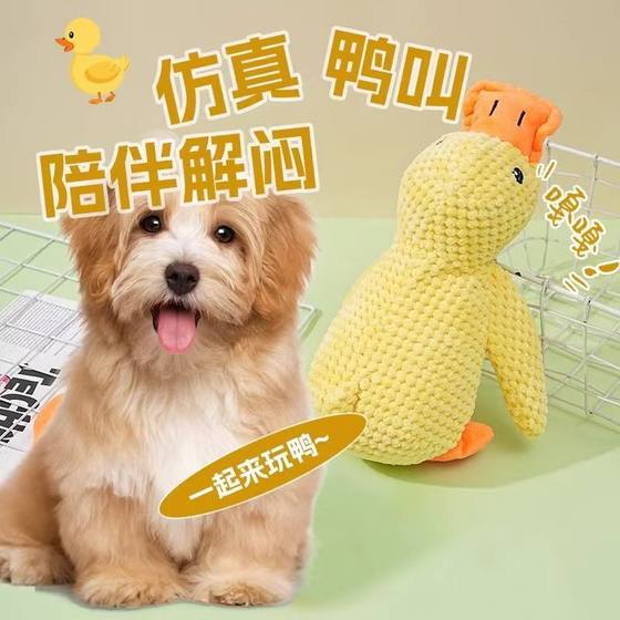 Dog toy plush sleeping with little yellow duck with grinding teeth and making sounds relieve boredom artifact cat pet toy charge duck Dog toy plush sleeping with little yellow duck with grinding teeth and making sounds relieve boredom artifact cat pet toy charge duck