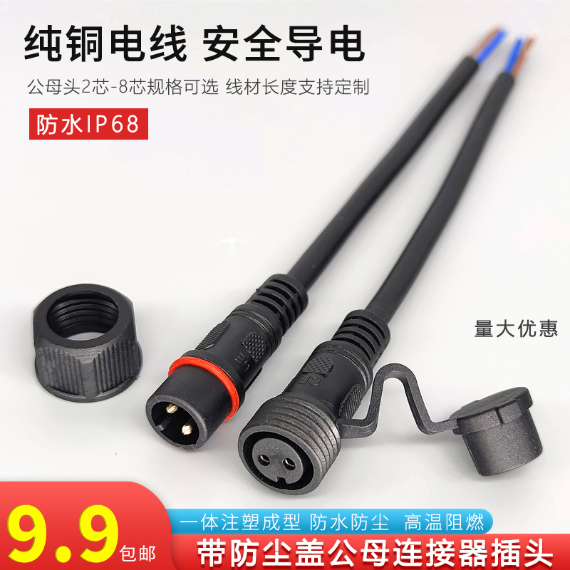 Waterproof male connector with dust cap industrial aviation LED power connector 2-8 Core plug Optional continent