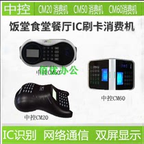 Mid-control CM60 Consumer vending machine The control of a cartoon CM50 in the control CM20 in the dining machine of the dining machine